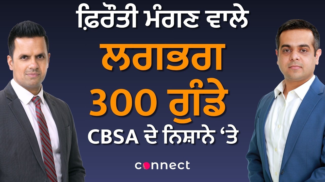 300 Extortionists on CBSA’s Radar? Canada Tightens the Net | Connect Newsroom