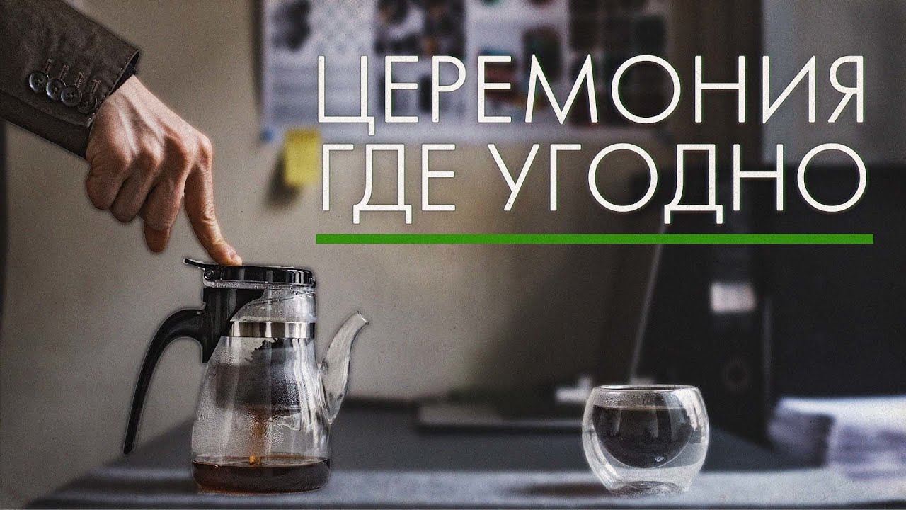 Типот. Как заварить пуэр в чайнике с кнопкой + разборка колбы | Art of Tea, китайский чай
