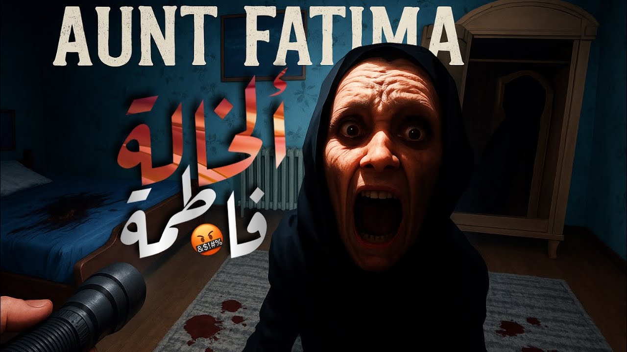 تختيم خالة فاطمة 😍  | aunt fatima🔥