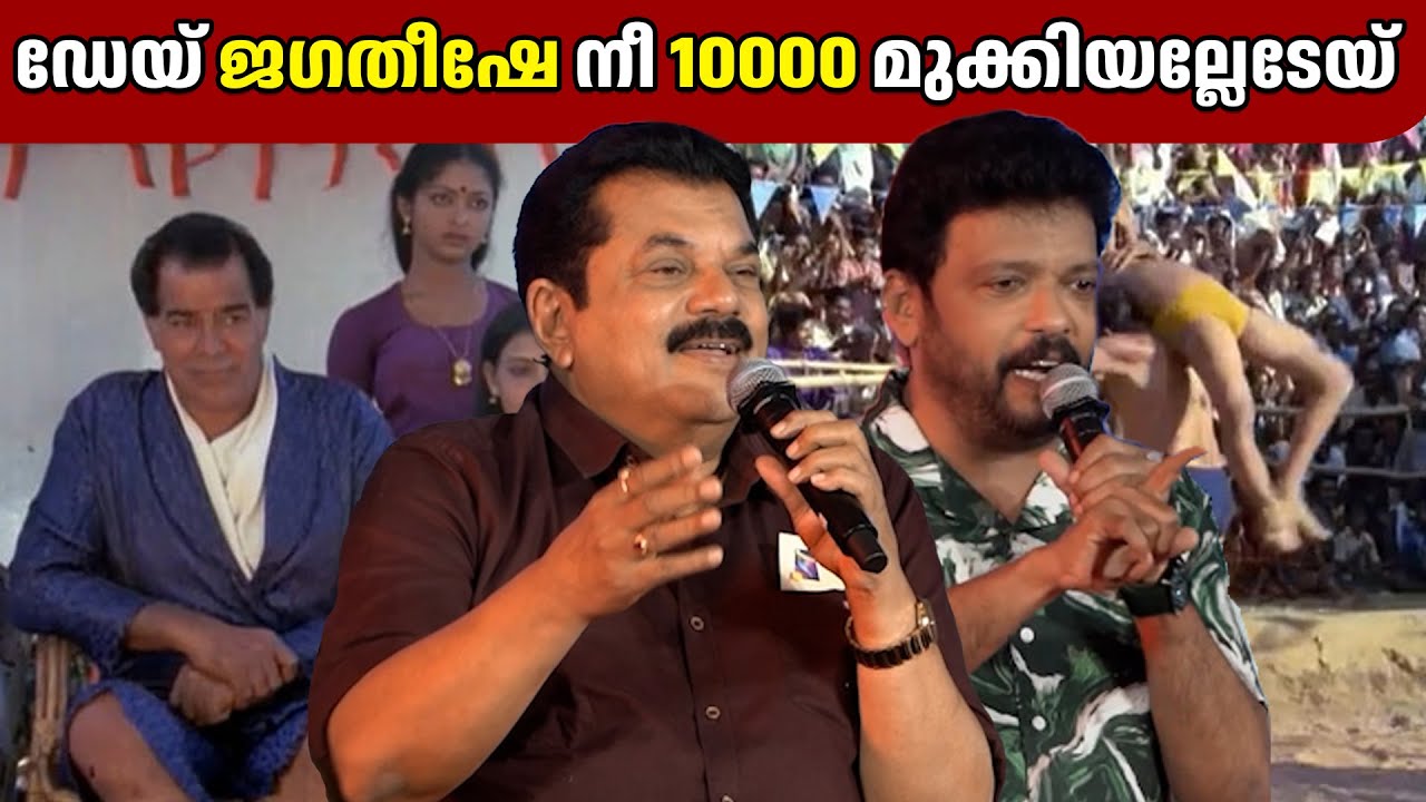 ഡേയ് ജഗതീഷേ നീ 10000 മുക്കിയല്ലേടേയ് MOHANLAL | GINGER MEDIA CUTS