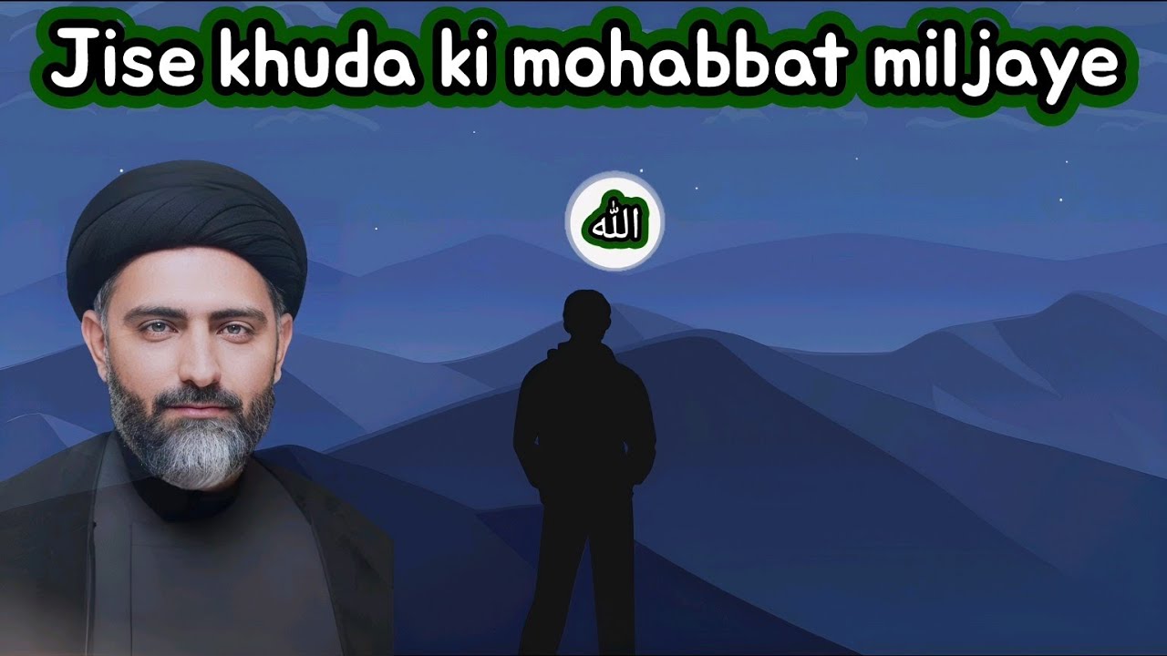 Jise khuda ki mohabbat miljaye || Laqa Allah || Shab e juma || Ustad Nusrat Abbas Bukhari