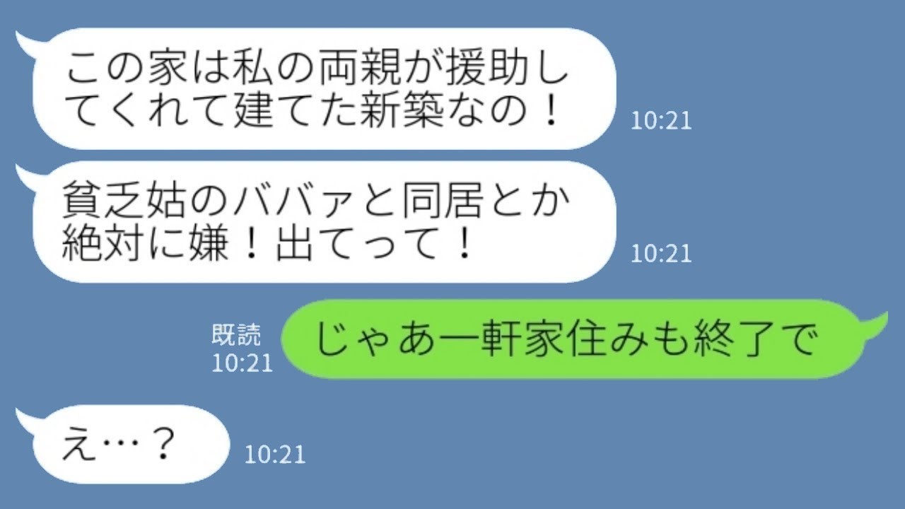 新築祝いにワインをぶっかけ追い返した長男嫁との壮絶バトル、その後のご令嬢嫁は…