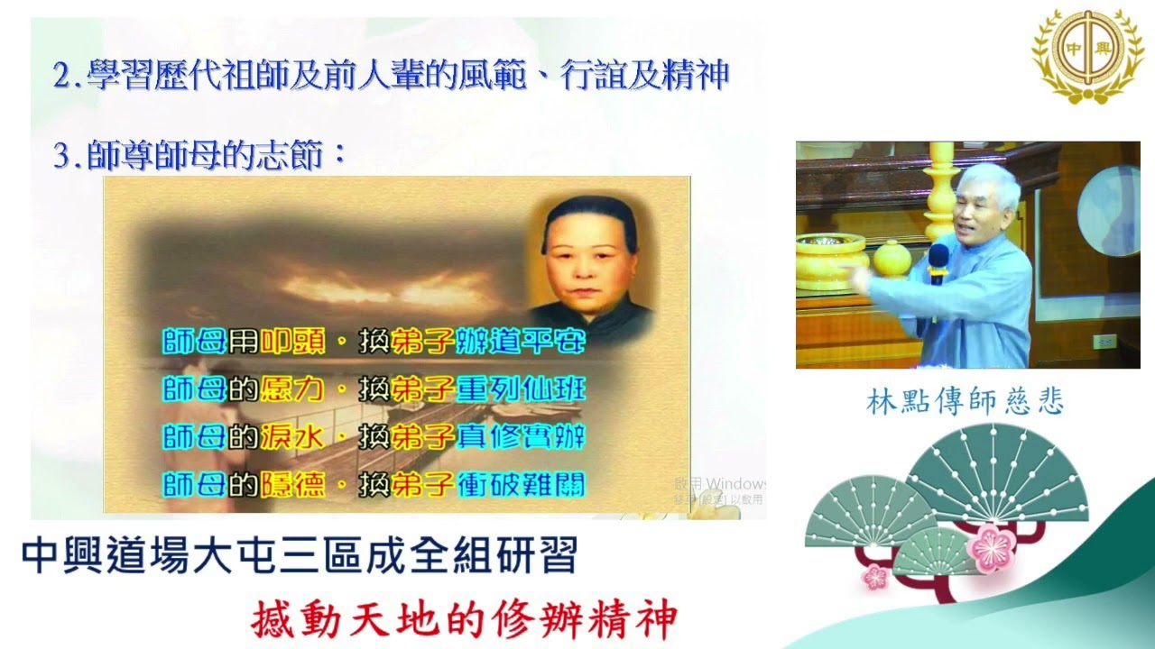 20240528_撼動天地的修辦精神_林金雄點傳師慈悲