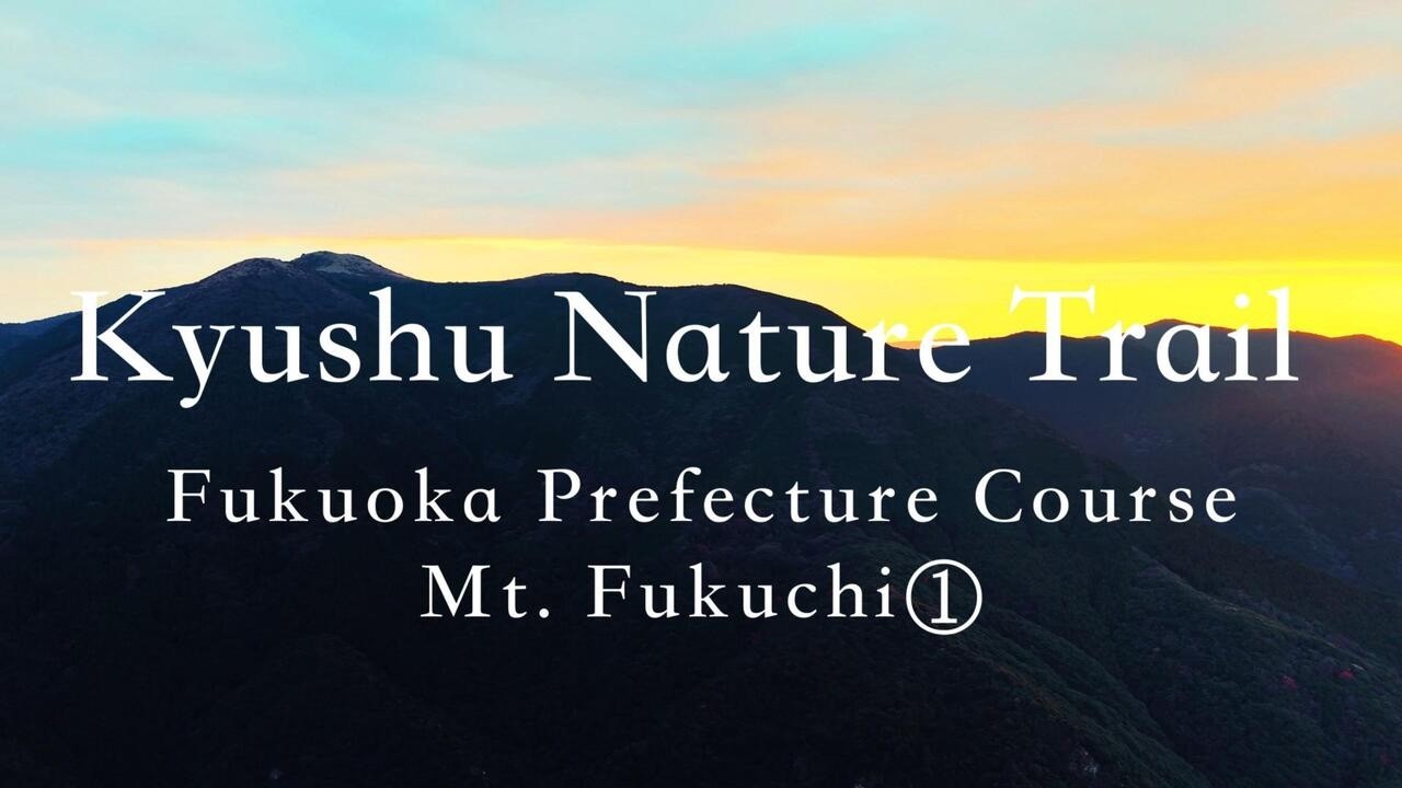 Kyushu Nature Trail – Fukuoka Prefecture Course – Mt.Fukuchi①