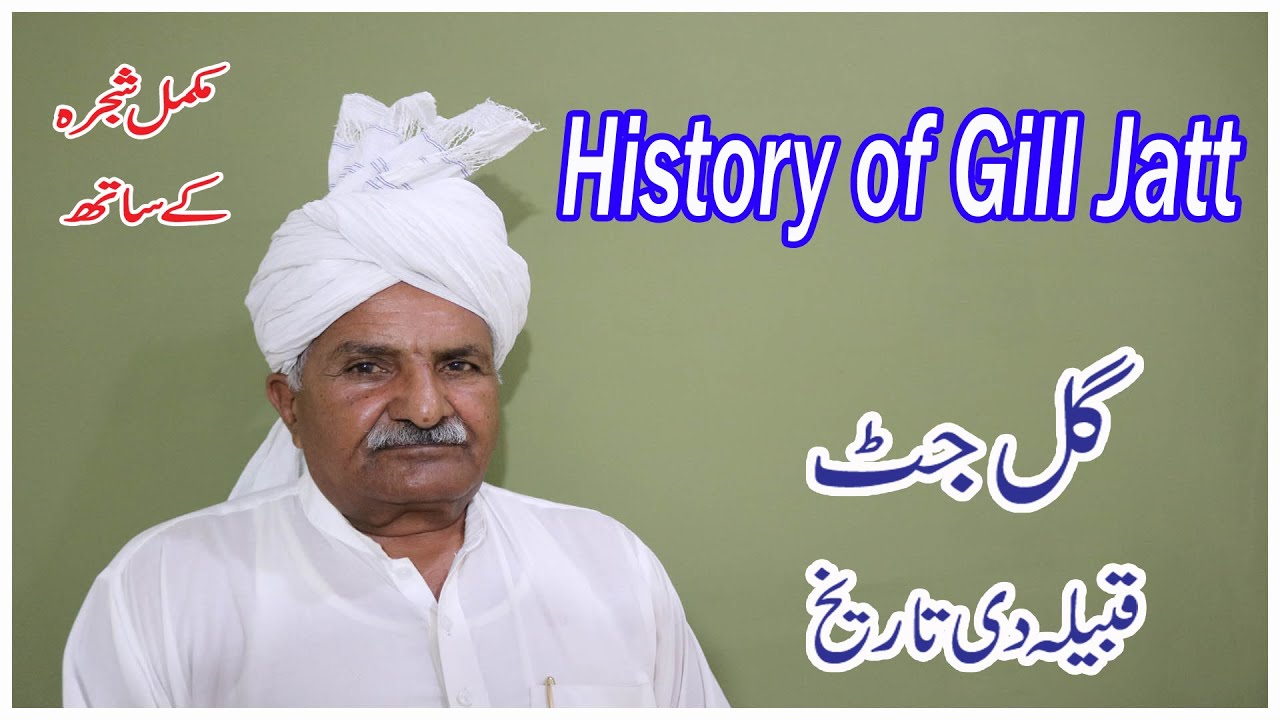 History of Gill Jatt Caste | The Origins of the Jatt Clan | Gill Jutt caste history |