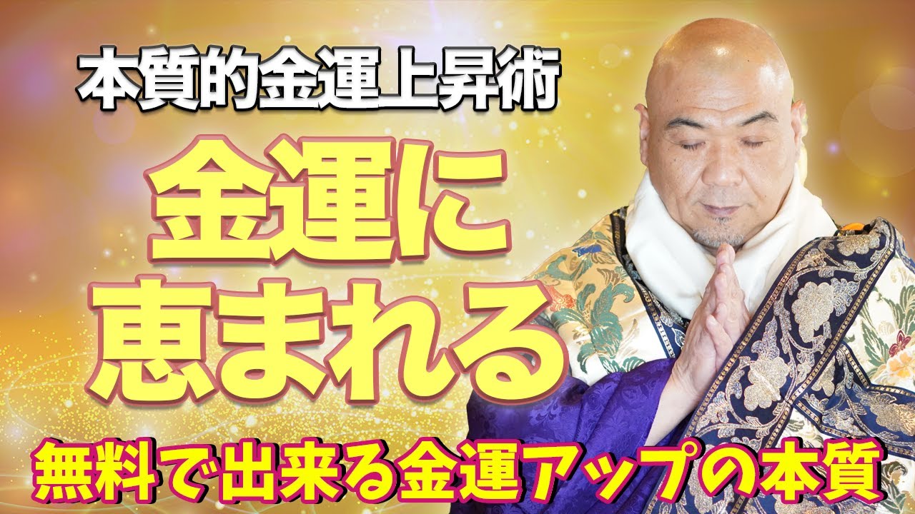 【金運アップのサインはこれ】この習慣を持っている人は金運が高い？