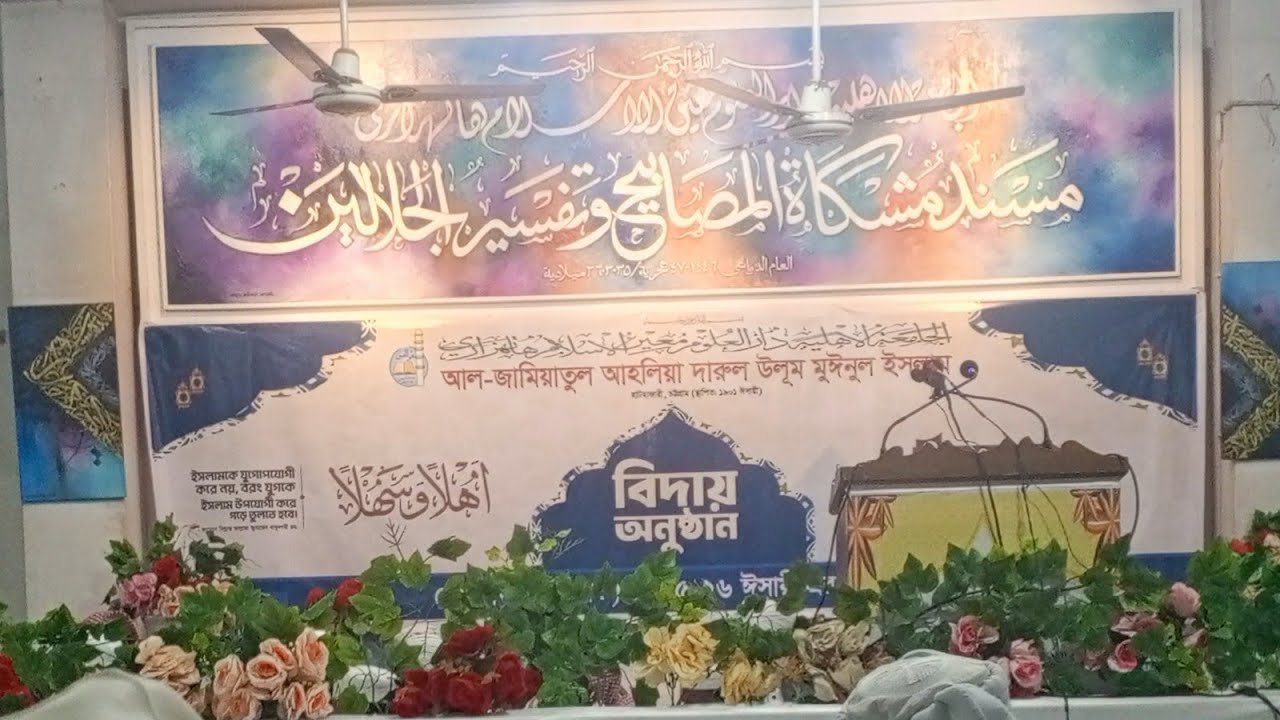 হাটহাজারী মাদ্রাসার মিশকাত জামাতের বিদায় অনুষ্ঠান| Najmul Islam 8.3