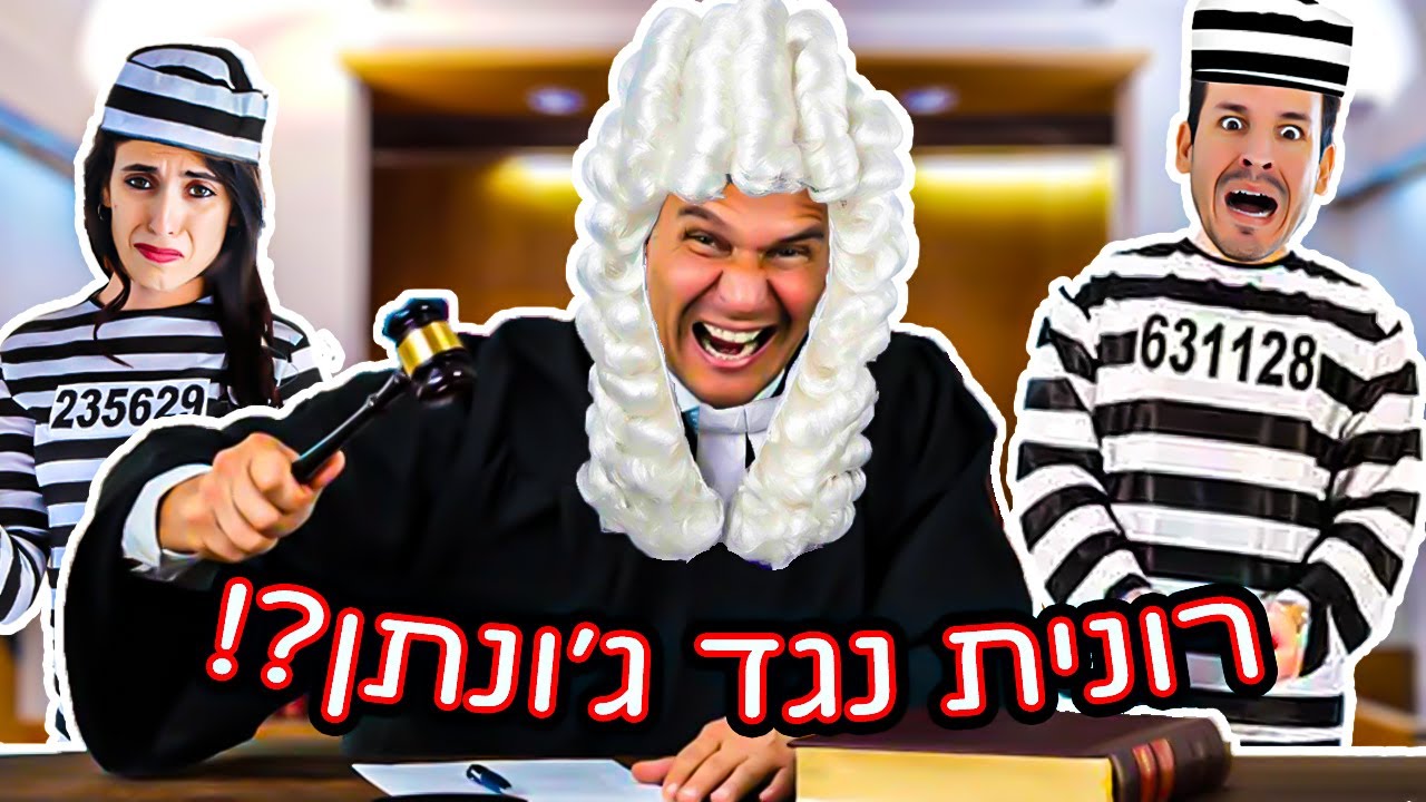 רונית נגד ג'ונתן (הקרב מתחיל!)