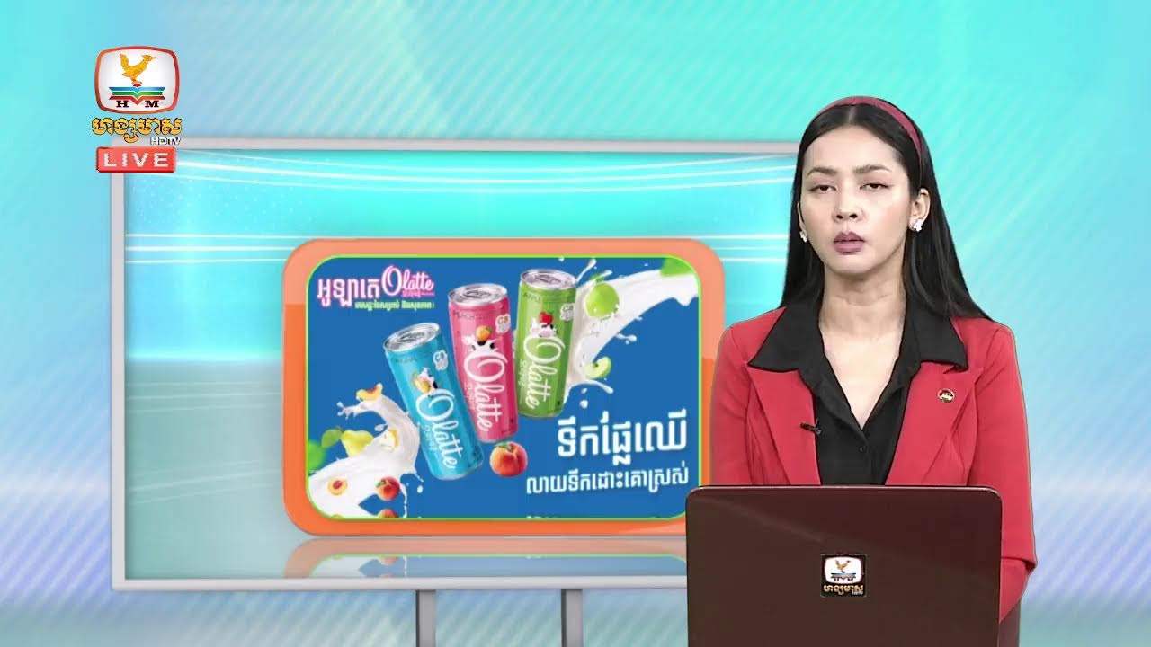 ផ្សាយផ្ទាល់ព័ត៍មានហង្សមាសពេលព្រឹកម៉ោង៨ វគ្គទី៣ (២០-មីនា-២០២៦)