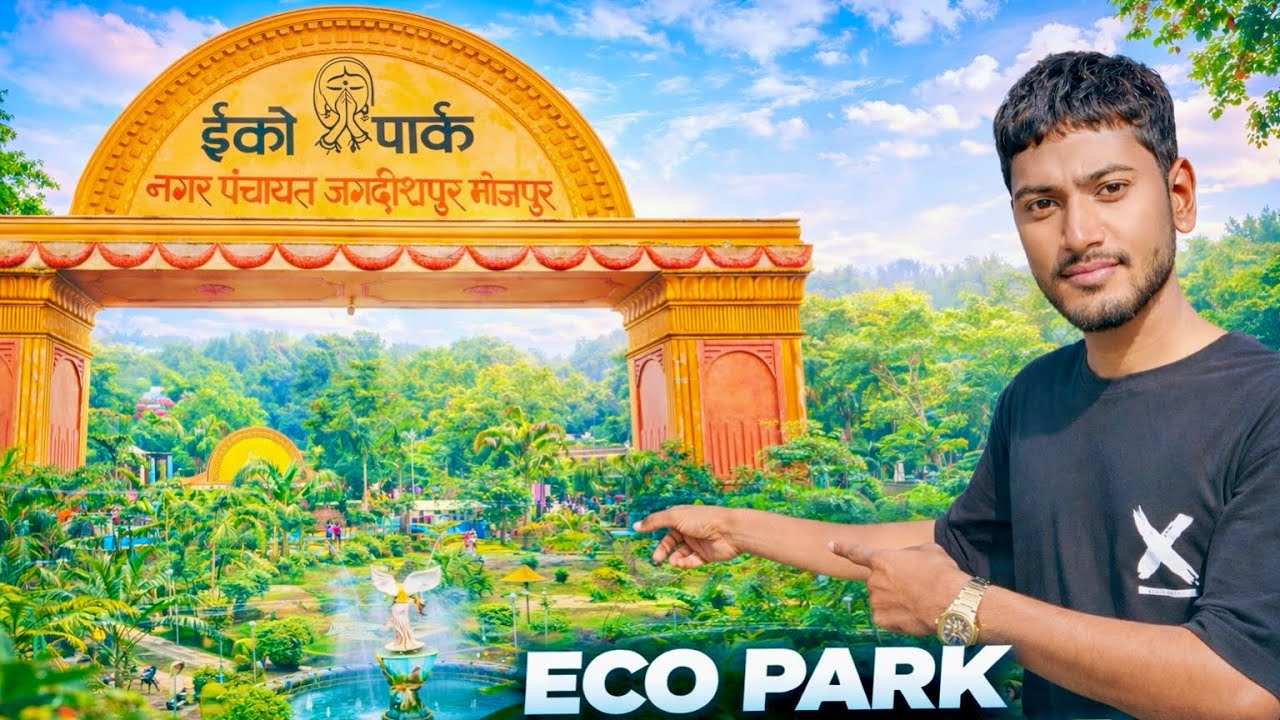 ईको पार्क Jagdishpur Bihar | Beautiful Eco Park Amazing Full Vlog 🙌