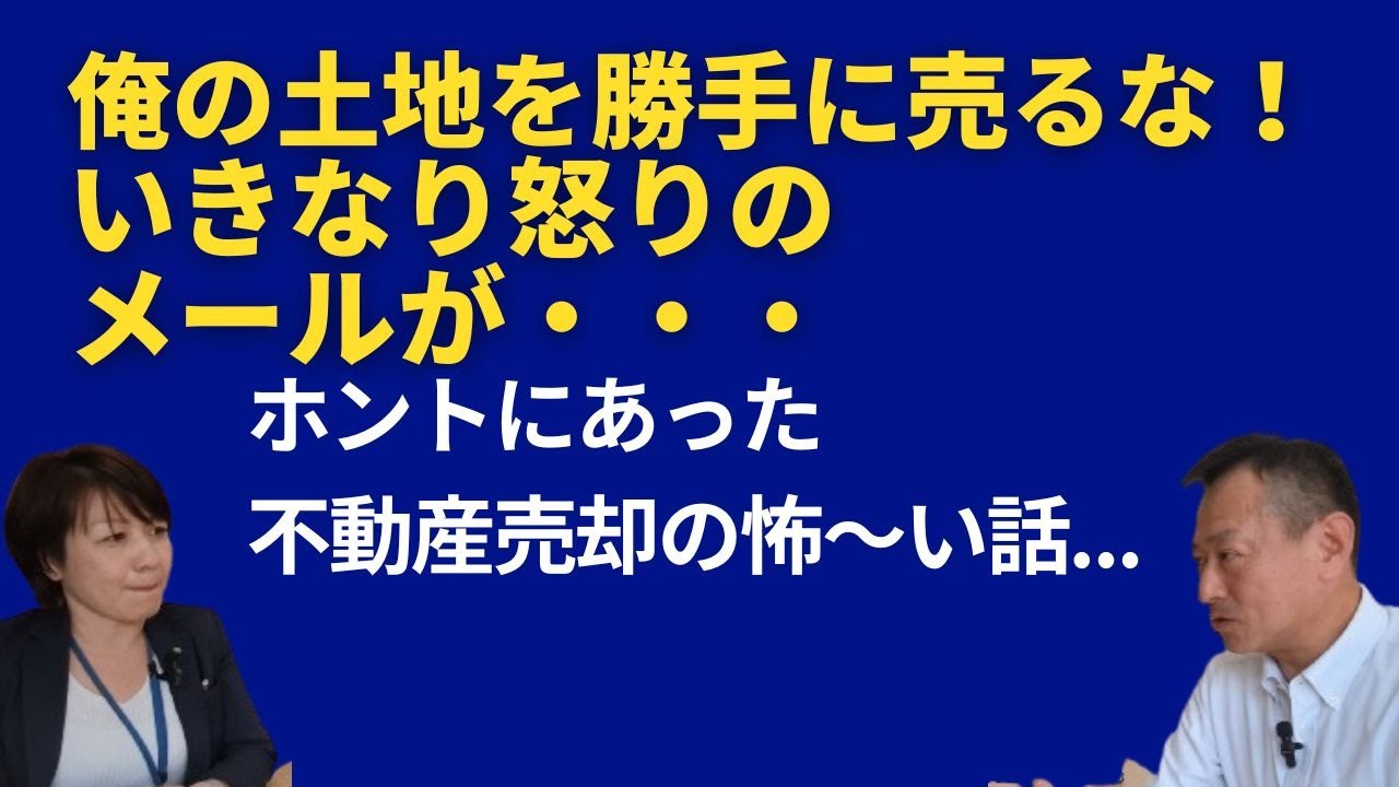 雑談トーーーク　「不動産売却にまつわるホントにあった怖い話？？？」