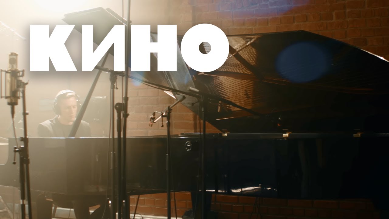 КИНО &mdash; Закрой за мной дверь Live 2022