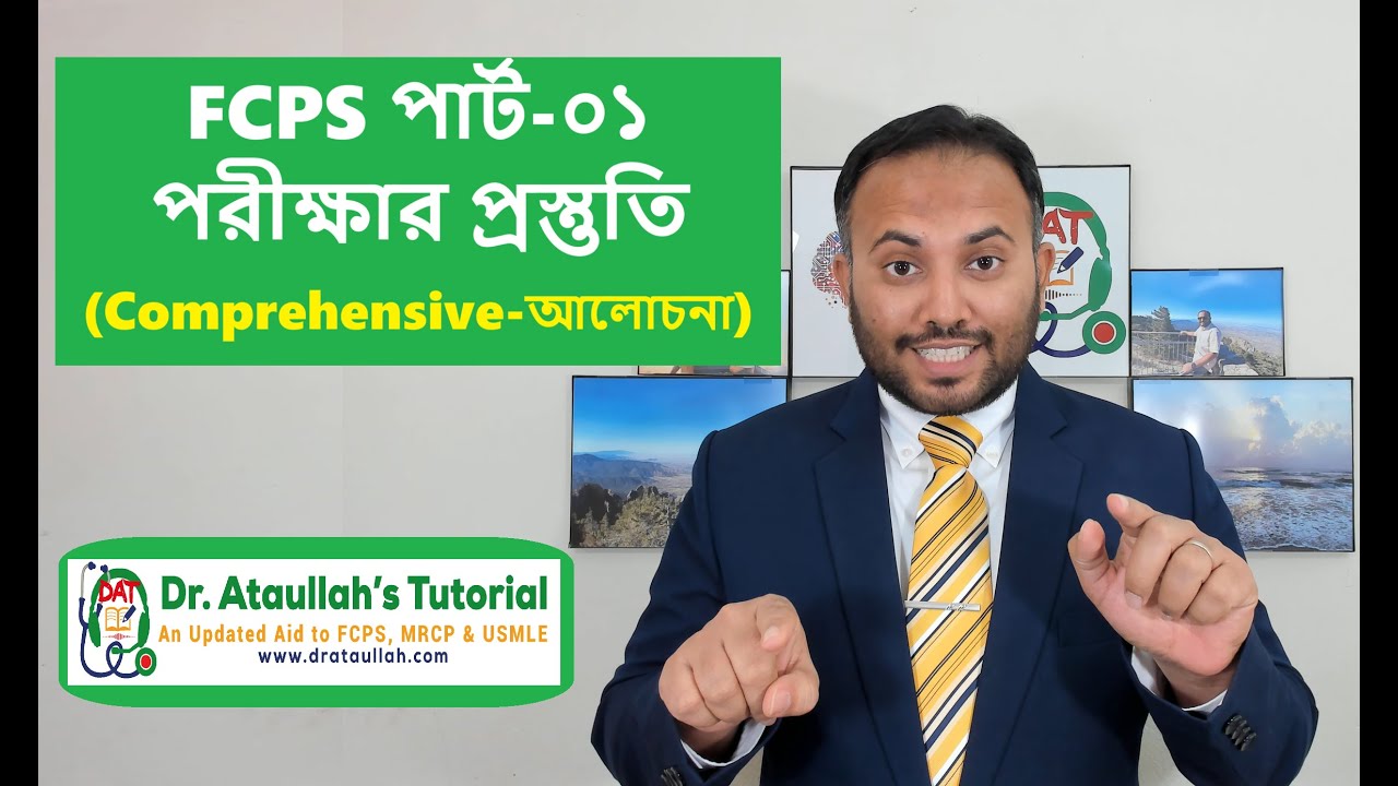 FCPS Part 1 পরীক্ষা ও প্রস্তুতি নিয়ে তিক্ত সত্য কথা । কিভাবে Comprehensive প্রস্তুতি নিবেন?