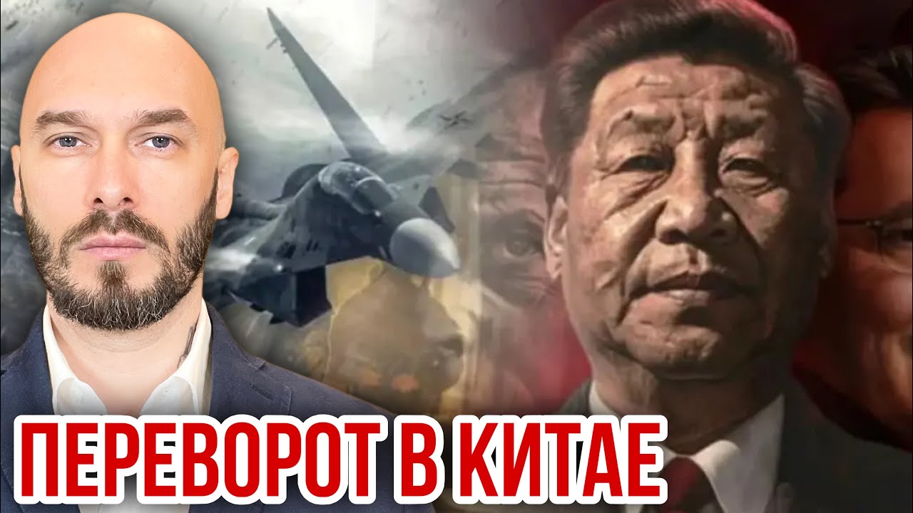 ПЕРЕВОРОТ В КИТАЕ.