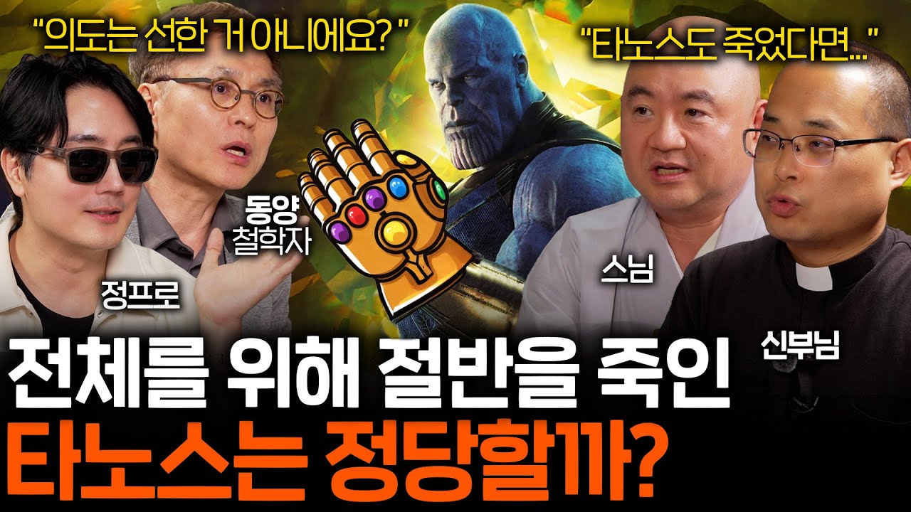 수백만 명을 살리기 위한 살인은 악행일까?ㅣ철학을 보다 EP.16