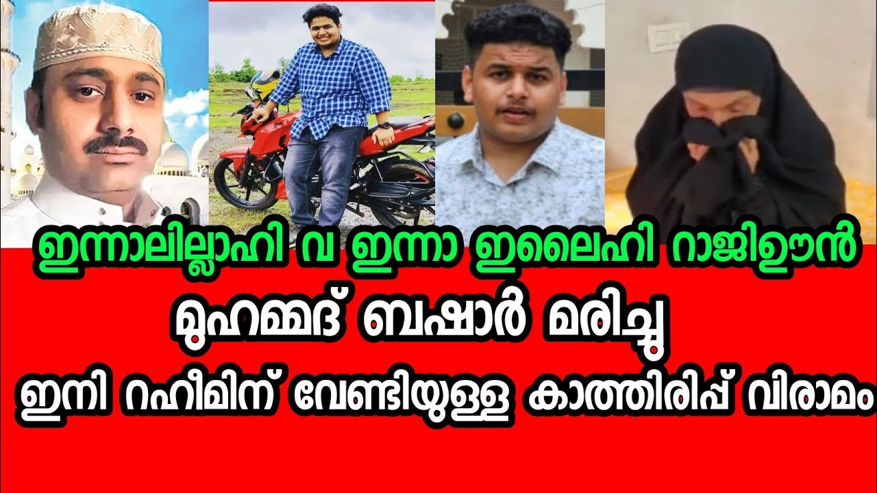 മകൻ്റെ പ്രതീക്ഷയിൽ കഴിയുന്ന കുടുംബത്തിലാണ് ഈ വാർത്ത എത്തിയത് | Hashim Rubeena marana vartha 
