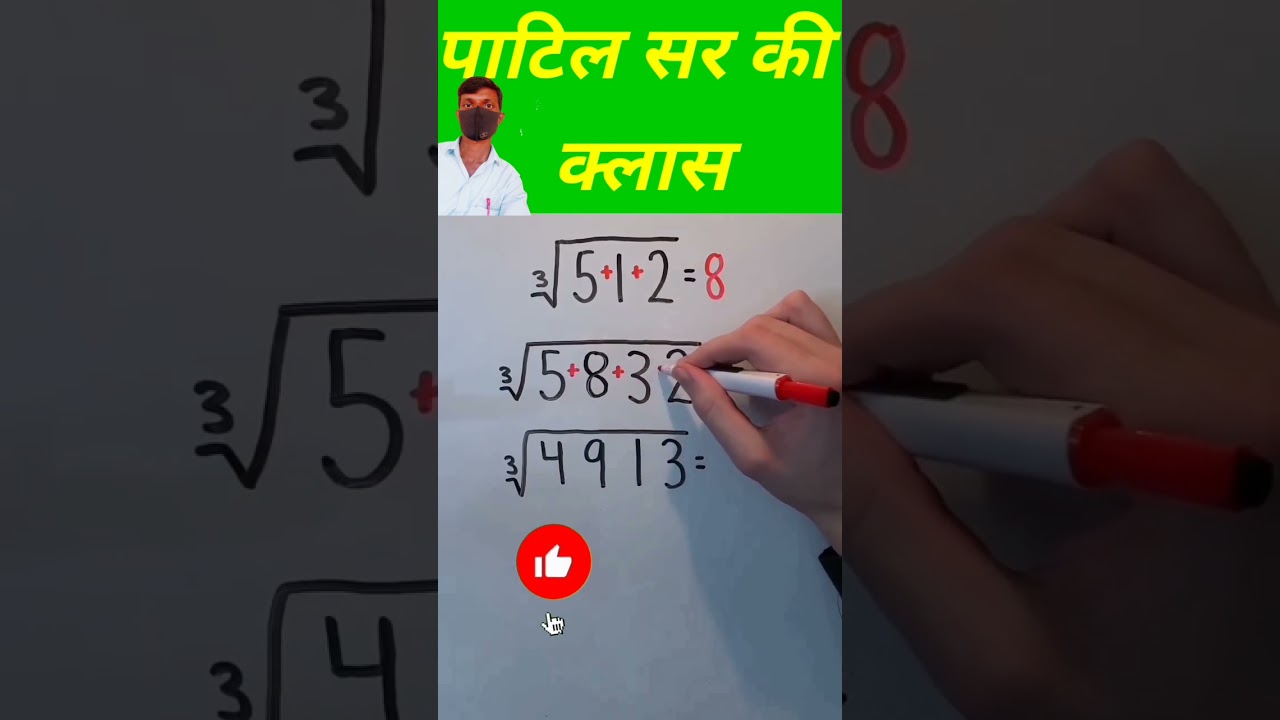 Navodaya math tricks #maths #ssc #navodaya #chhatrapalpatilsir #newvideo