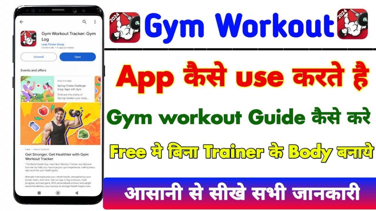 Gym Workout Kaise kare || Gym workout App kaise use kare || Self Gym training app | Gym body bnaye||