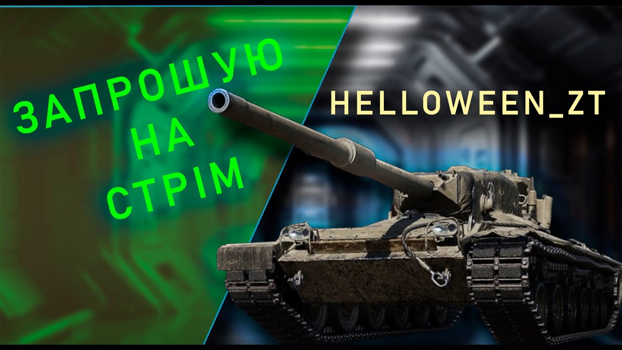 World of Tanks (EU)