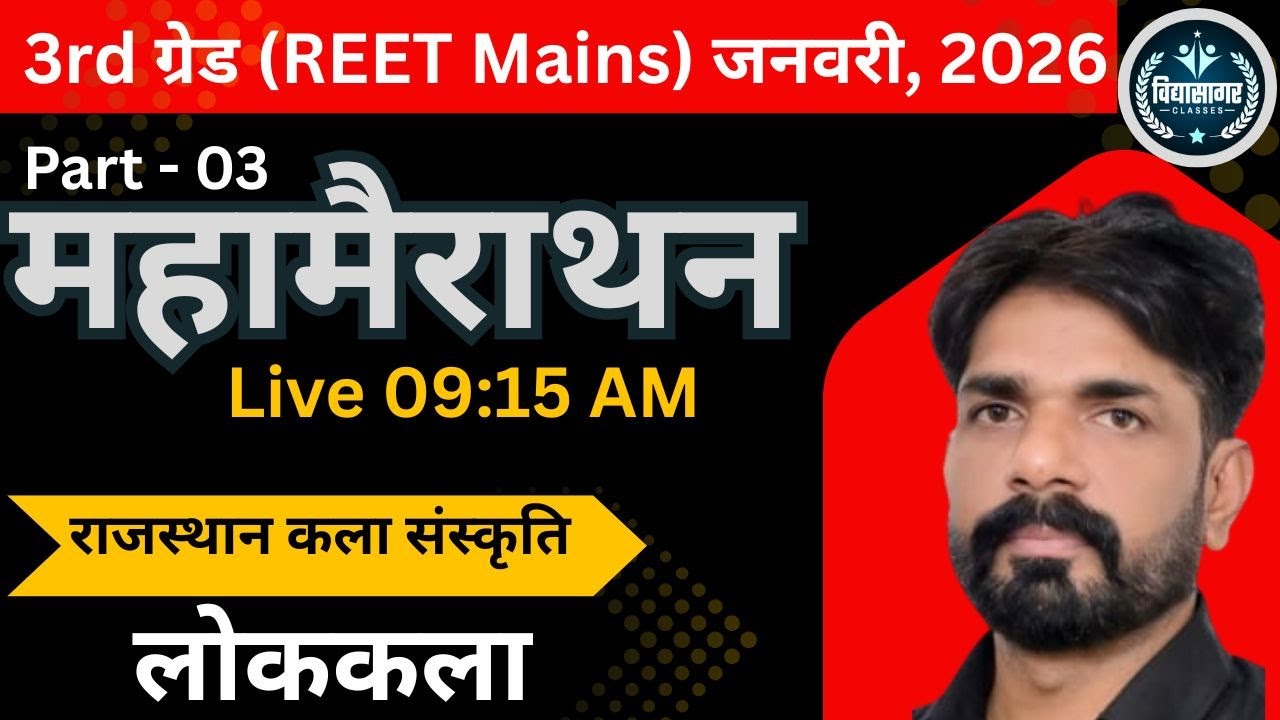 राजस्थान कला संस्कृति II Part - 03 II Mission REET Mains I Ishwar Sir