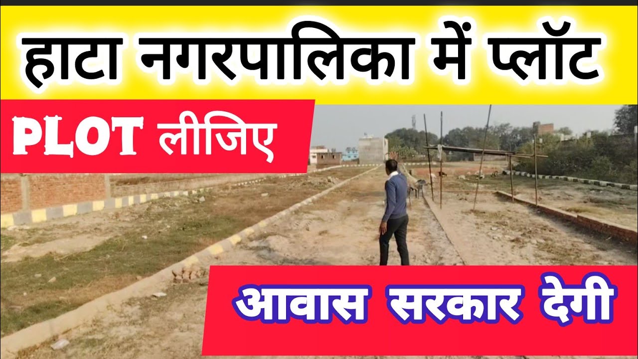 40,000 का डिस्काउंट! हाटा में प्लॉट बिक्री 3 महिना का एमी के साथ!