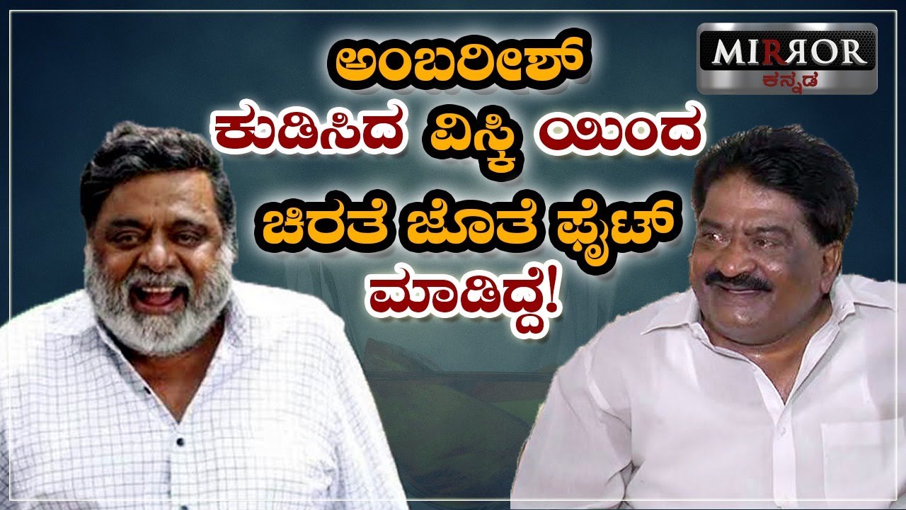 ಶೂಟಿಂಗ್ ನಡುವೆ ವಿಸ್ಕಿ ಕುಡಿಸಿದ್ರು ಅಂಬರೀಶ್! | Satyajit | Kannada Actor Satyajit | Ambarish | Rebel Star