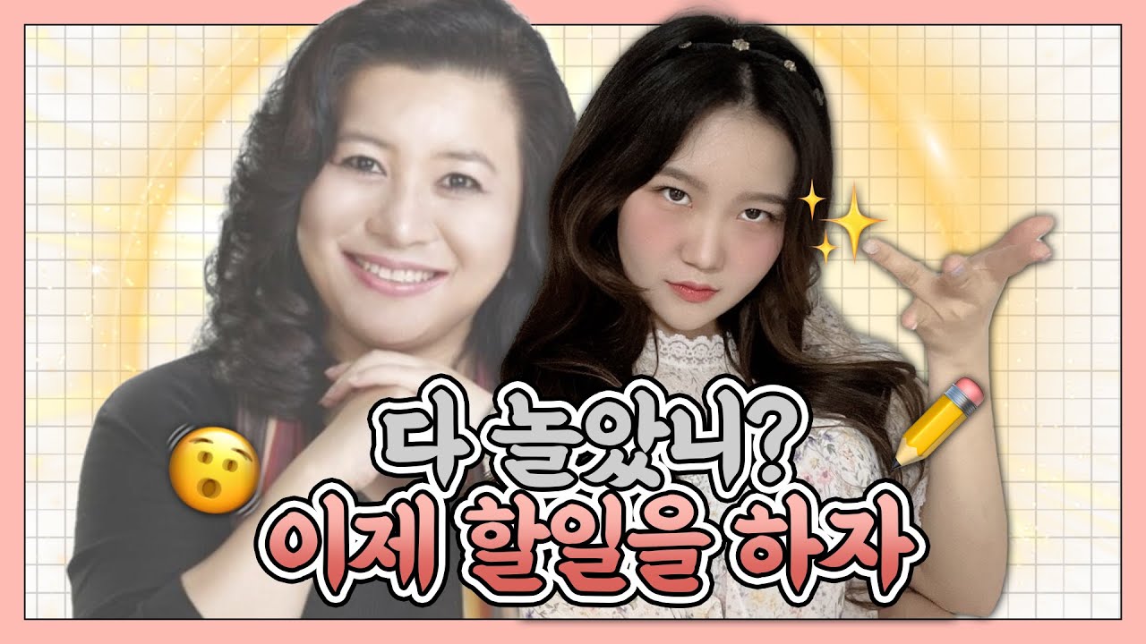 시험 끝나고 놀고있늬?🙃 이젠 할일을 해야지^^