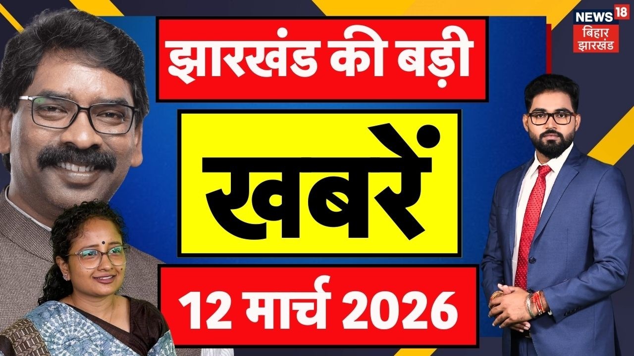Jharkhand Top News : झारखंड की बड़ी खबरें| Jharkhand Budget 2026 | CM Hemant | Babulal Marandi | JMM