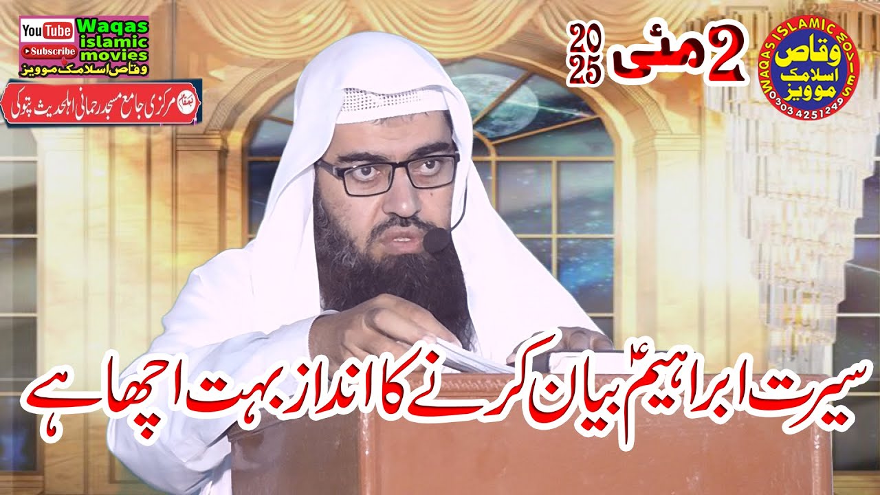 Molana Qari Abdul Rehman Asri Topic Seerat Hazrat Ibrahim Alaihis Salam  2025 #Waqasislamicmovies