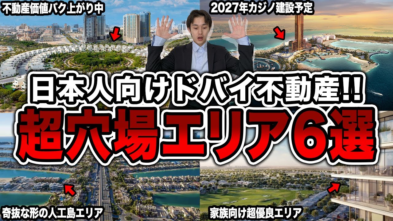 【2025年も使える】日本人向けドバイ不動産！おすすめエリア６選を完全公開《ドバイ移住》