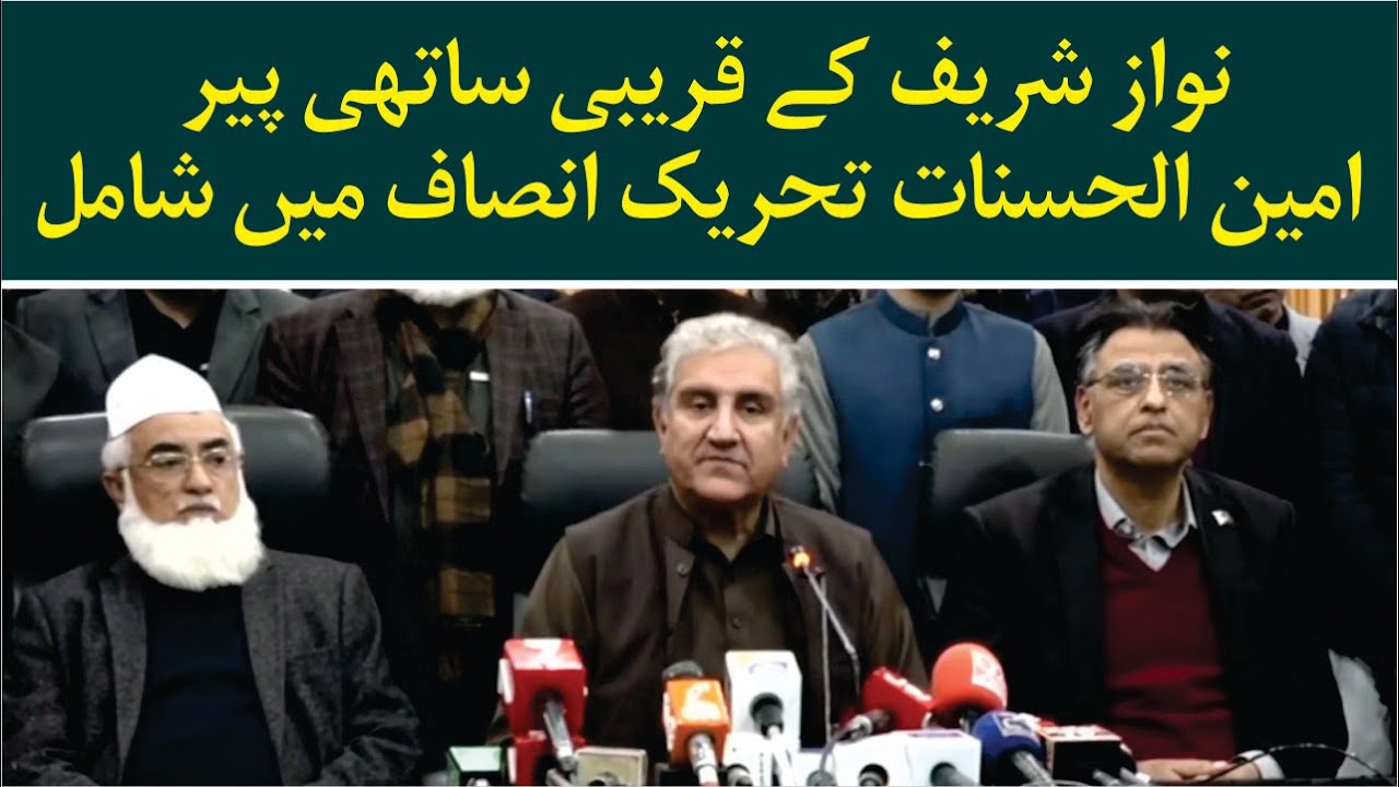 Nawaz Sharif k Qareebi Sathi Pir Amin ul Hasnaat PTI me Shamil | Live Updates | Daily Mumtaz Digital