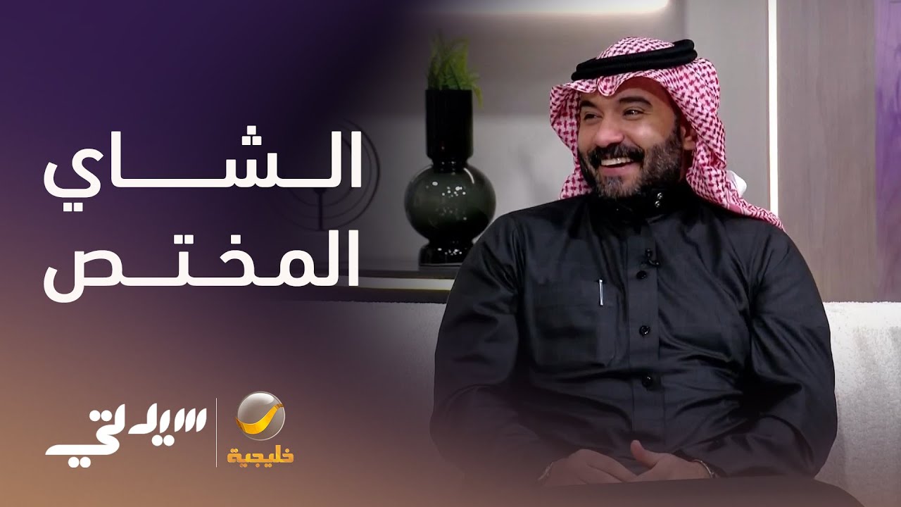 من الخبر إلي القاهرة .. فكرة سعودية لتقديم الشاي المختص