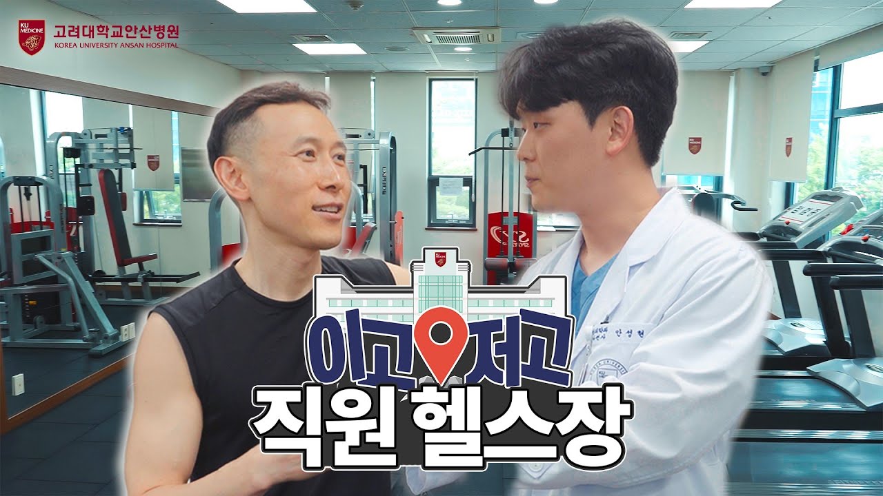 [이고저고] 직원 헬스장 편