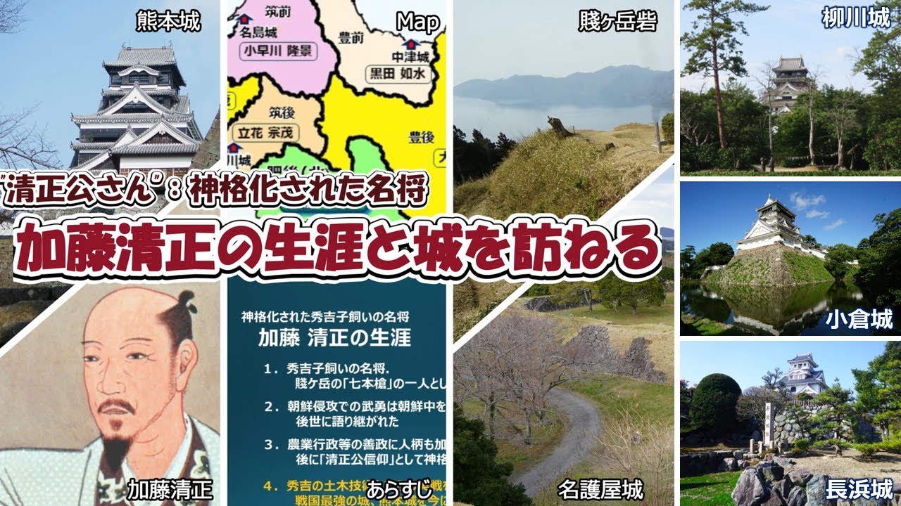 加藤清正の生涯と居城（戦国の名将と名城探訪シリーズ 001）
