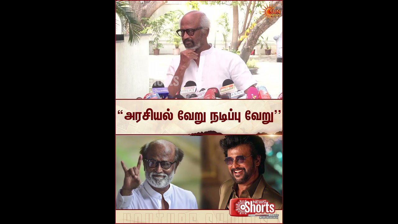 Rajinikanth | Press Meet | Politics | Acting | Sun News