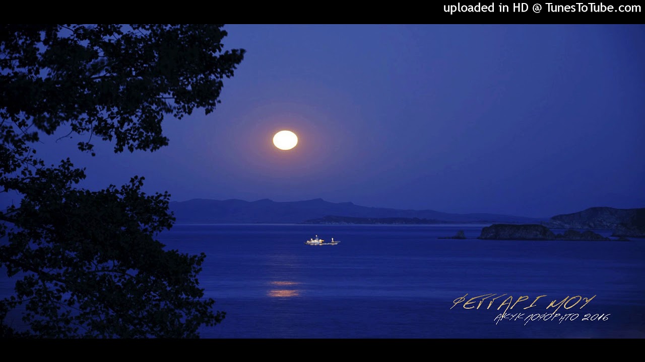 Εμπαθής - Φεγγάρι μου