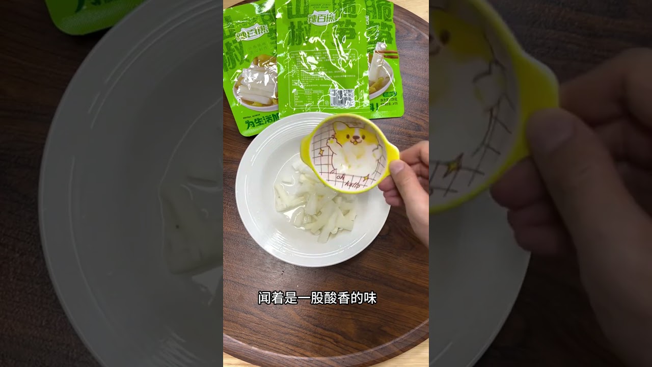 测评泡椒脆笋，一口一口根本停不下来！#网红零食测评,#真实测评,#零食测评,#美食#测评 #好物開箱 #零食