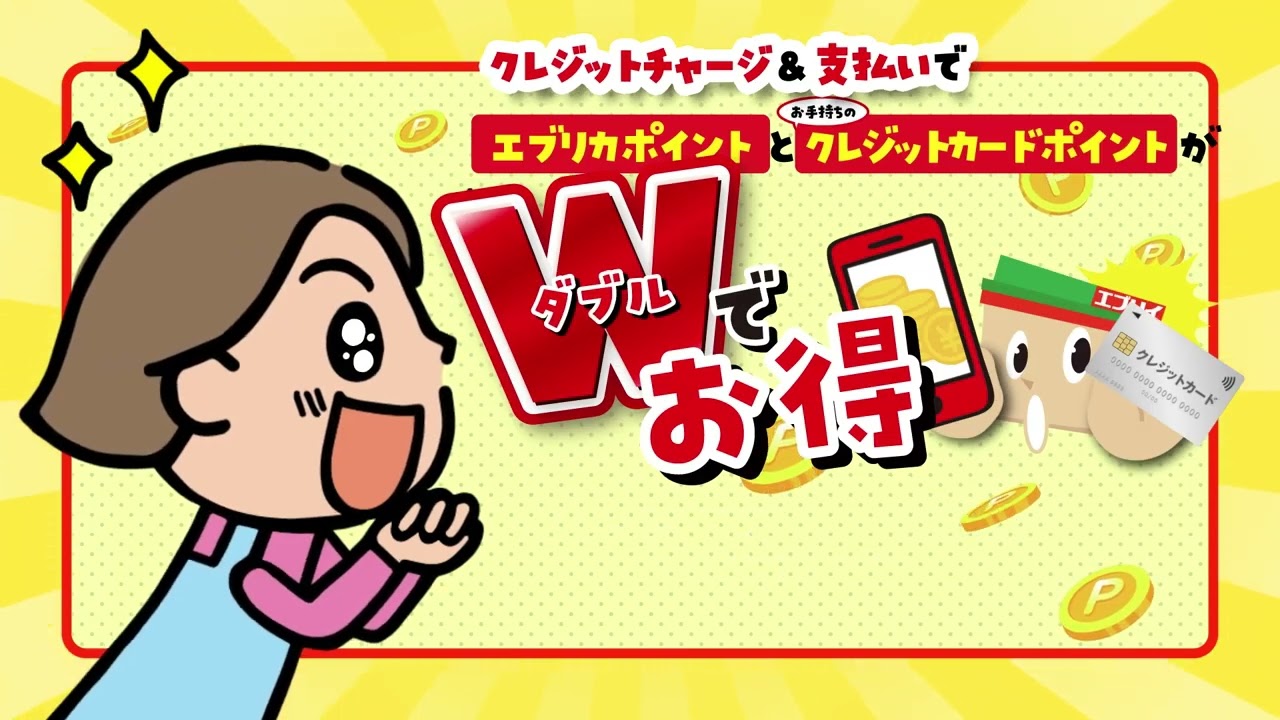 エブリイアプリで簡単！便利でお得なエブリカPAY！