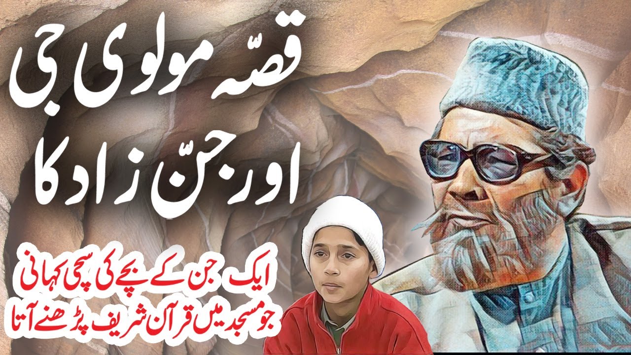 Qissa Molvi G Aur Jinzaad Ka || Urdu Hindi Horror Story || Urdu Corner