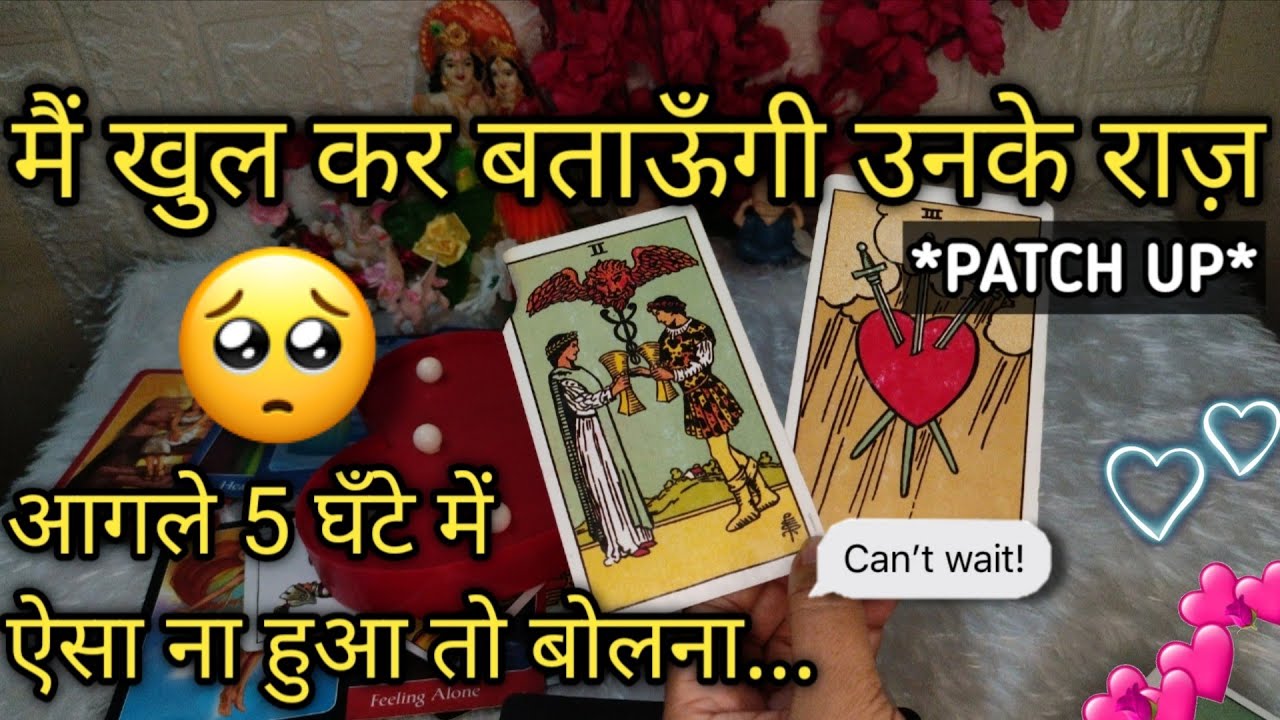 अरे अरे 😱🥵 NEXT 5 HOURS IN YOUR CONNECTION‼️आपके PERSON ऐसा ही करेंगे...