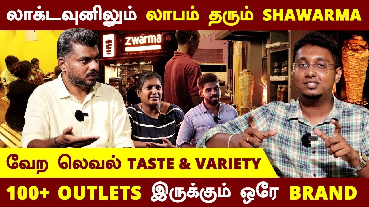 குறைந்த நேரம் வேலை தினமும் 10,000 வரை லாபம் | India's First 100+ Outlet Shawarma Brand | Zawarms