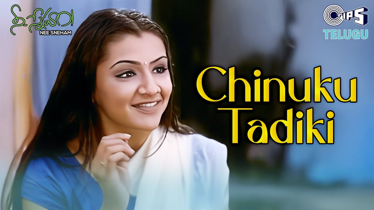 Chinuku Thadiki Thodugu Puvvamma | Nee Sneham | Aarti Agarwal | Usha | Telugu Hit Songs