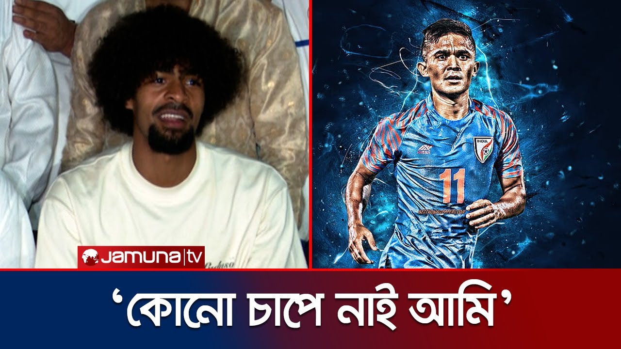 ভারতের কথায় আমরা মনোযোগ দিচ্ছি না: হামজা চৌধুরী | Hamza Chowdhury | Jamuna TV