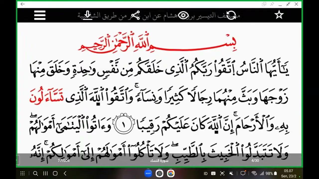 6. Pengajian Qiro'at Sab'ah Riwayat Imam Hisyam 'an Ibnu 'Amir
