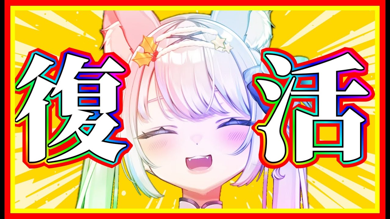 【復活！！】復帰配信～今日はちょこっと話そう！そしていろんなお知らせのにおわせする～【 #雪明みてん #新人Vtuber 】