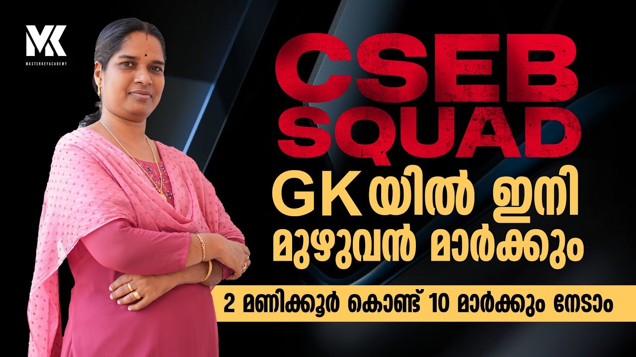 CSEB CLERK /CASHIER EXAM SPECIAL MEGA MARATHON ||GK AND CURRENT AFFAIRS ||JOIN OUR BATCH 📞8075234004