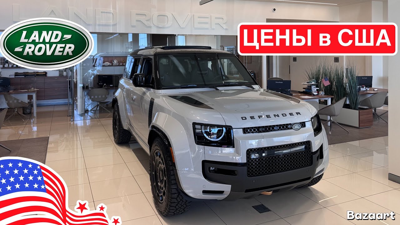Авто из США #1046 обзор цен на автомобили Land Rover, новые и с пробегом у дилера 
