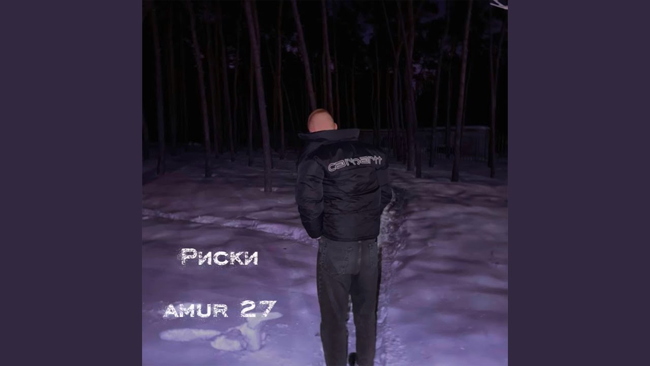 Риски