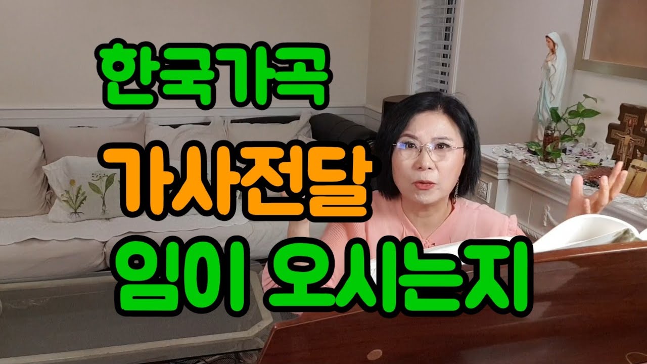 한국 가곡 감정을 표현하는 가사전달 방법 임이 오시는지