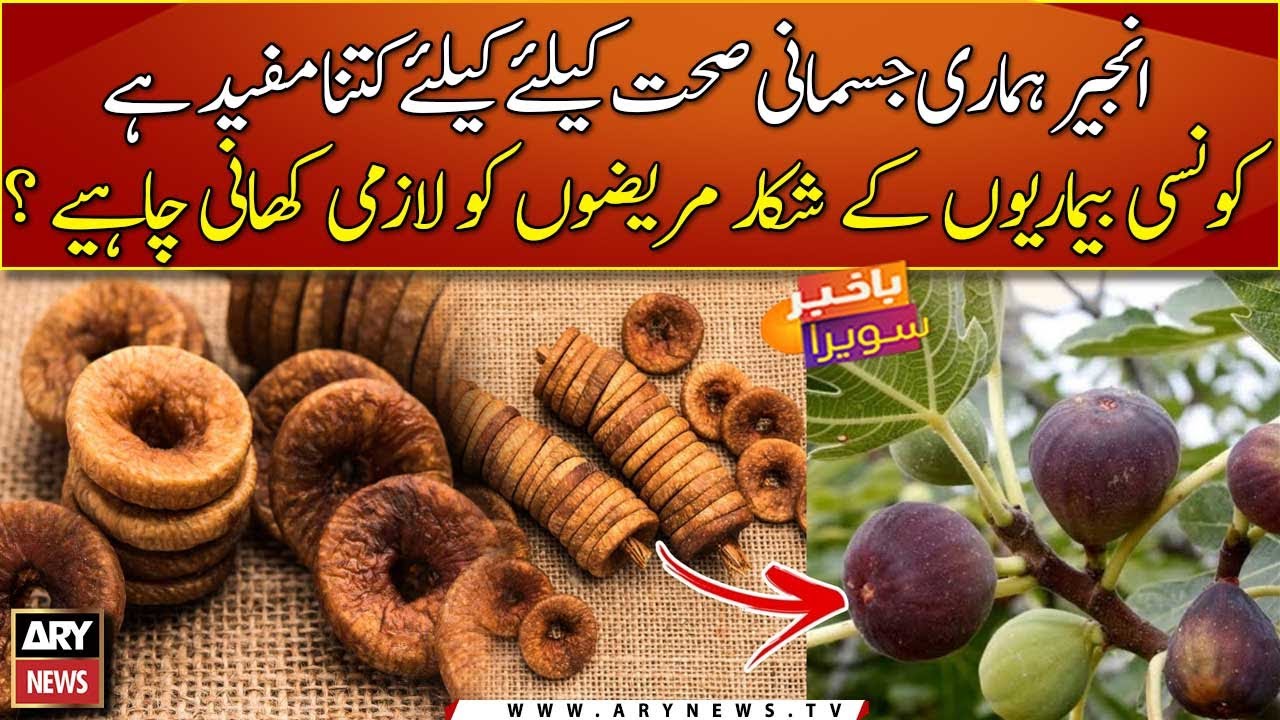 Health Benefits of Figs